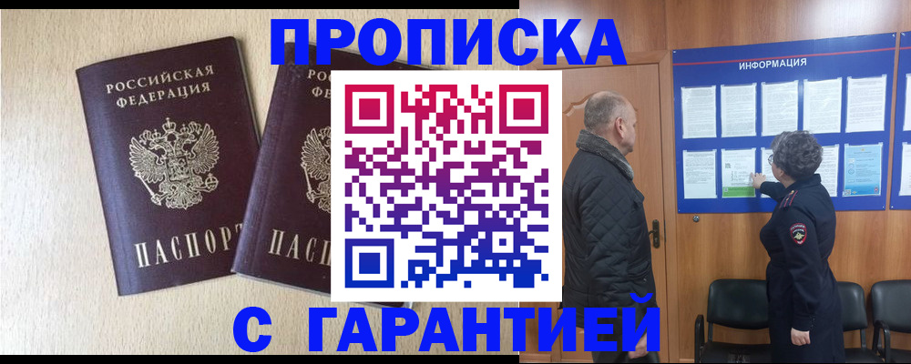 временная регистрация для всех в Лобне