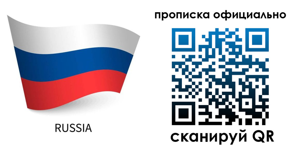прописка для военкомата в Лобне