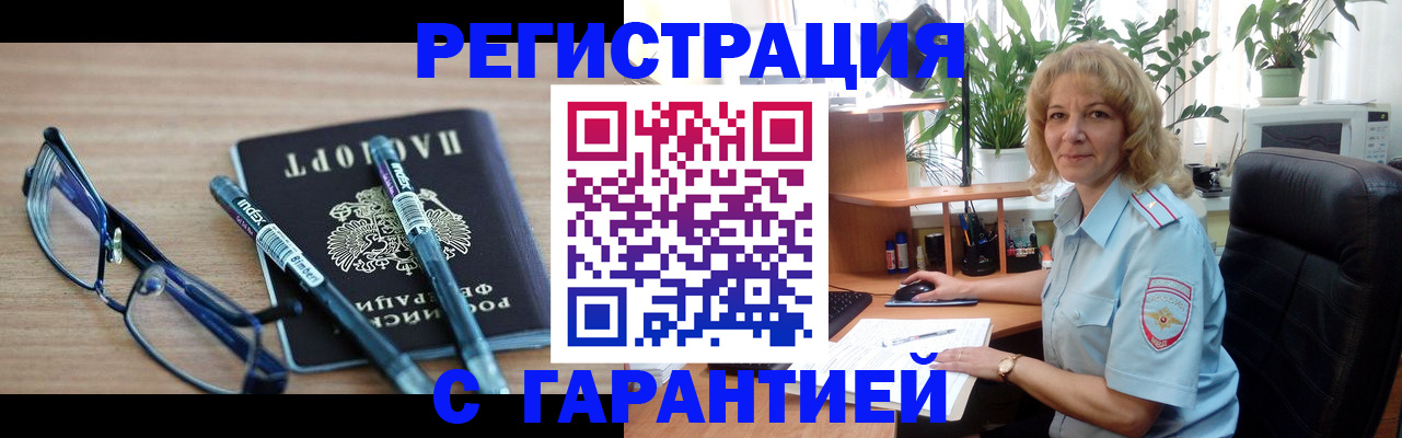 прописка штамп в Лобне