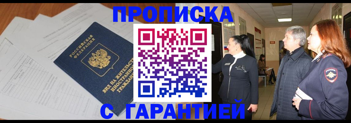 временная регистрация в Лобне