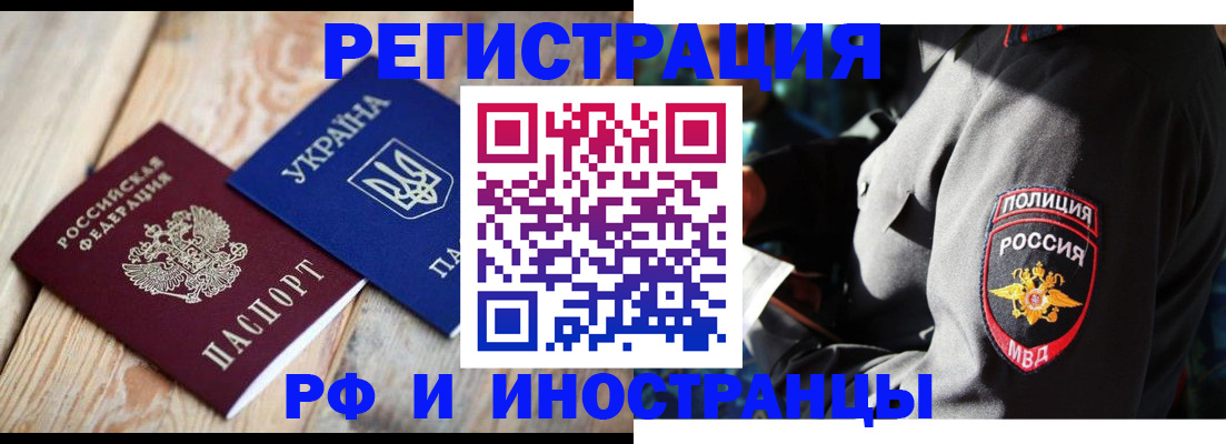 прописка для работы в Лобне