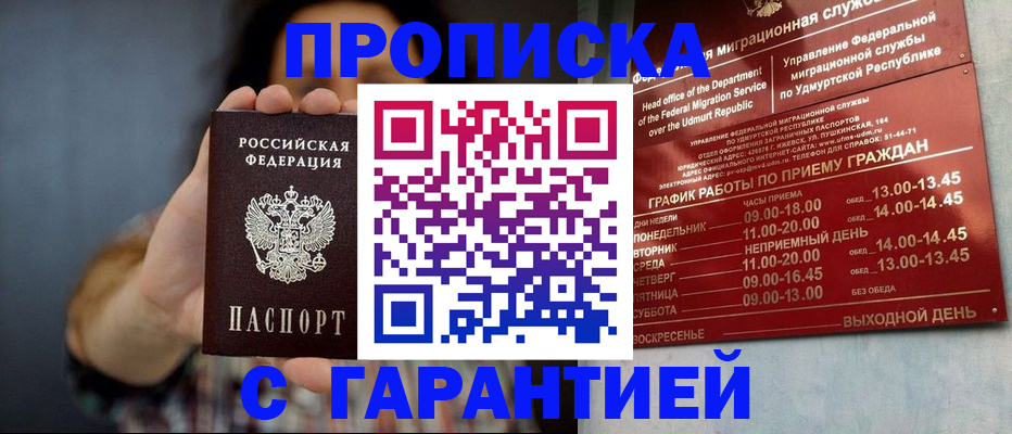 временная регистрация в Лобне