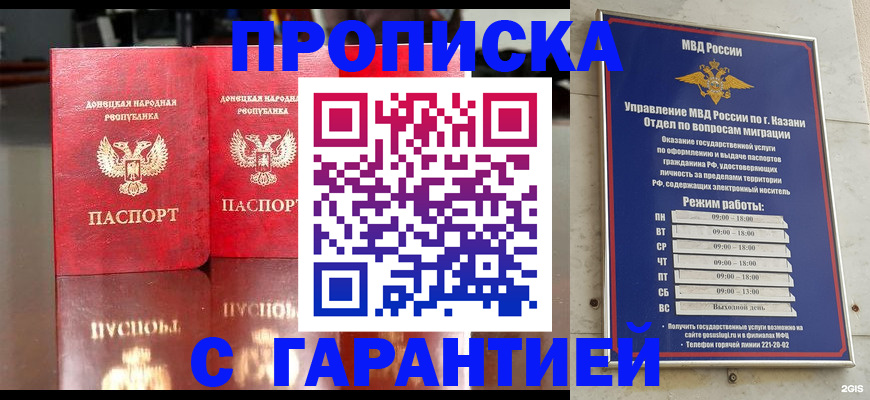 прописка 2025 в Лобне