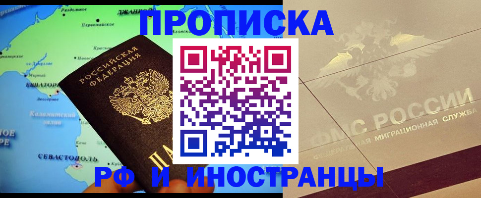 прописка в квартире в Лобне