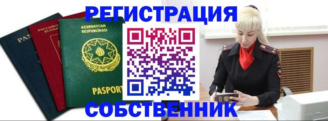 временная регистрация для всех в Лобне