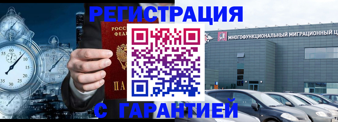 временная регистрация законно в Лобне