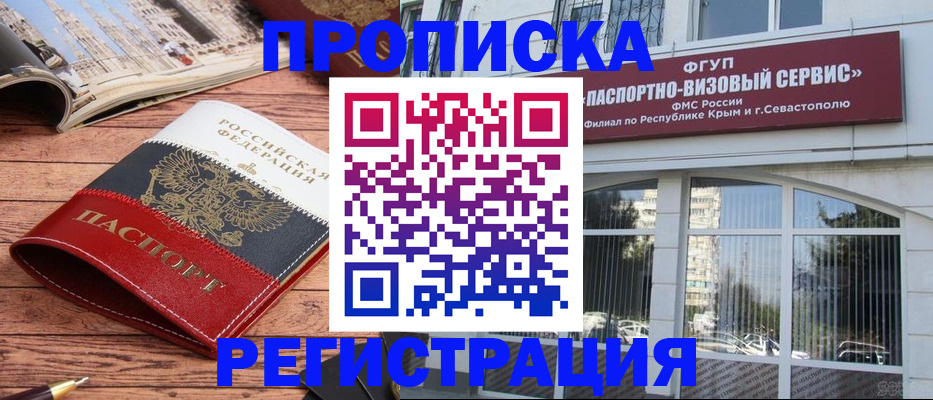 купить прописку в Лобне