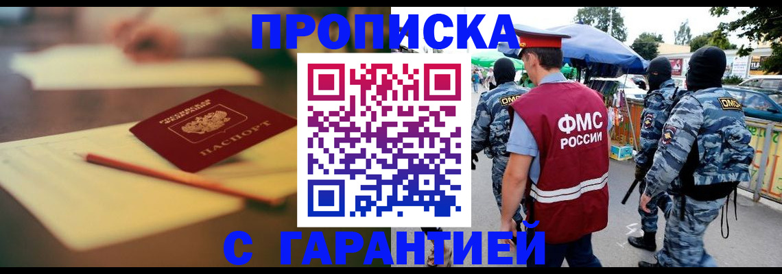 прописка для кредита в Лобне